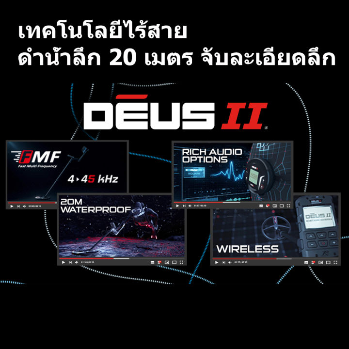 เครื่องตรวจจับโลหะใต้ดิน-ใต้น้ำ-xp-deus-2-ของแท้จากฝรั่งเศษ-ส่งจากไทย