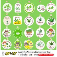 สติ๊กเกอร์ กัญชา พลังใบ แก้ข้อความได้ [ SF-17 ] #สติ๊กเกอร์  #สติ๊กเกอร์กัญชา  #กัญชา #sticker