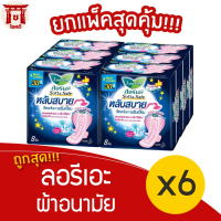 [แพ็ค 6 ห่อ] Laurier ลอรีเอะ ซอฟท์&amp;เซฟ กลางคืน หลับสบาย 30 ซม. 8 ชิ้น รหัสสินค้า MAK187494G