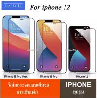 ❌พร้อมส่ง❌ ฟิล์มกระจกนิรภัย iPhone 12 / iPhone 12 mini / iPhone 12pro / iPhone 12pro / iPhone 11 / iphone 11pro / 11 promax ฟิล์มกระจก iPhone ทุกรุ่น ฟิล์มเต็มจอ ใส่เคสได้ ฟิล์มขอบดำ