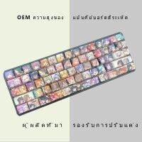 ❐✠  ?ขายตรงจากโรงงาน จัดส่งตลอด 24 ชั่วโมง?PBT OEM Keyboard Keycap 108 คีย์ Ahegao Anime Theme สำหรับคอมพิวเตอร์แล็ปท็อปสำหรับเล่นเกมหรือทำงาน
