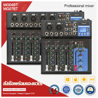 เครื่องผสมเสียง  professional เครื่องผสมอาหาร 7/4 ช่อง MG07BT/MG04BT เครื่องผสมสัญญาณ USB เครื่องขยายสัญญาณ KTV เครื่องขยายเสียง Brand new product