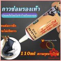 กาวซ่อมรองเท้าแบบกันน้ำ 110ml เหนียวแน่นติดทน หัวเข็มใช้ซ้ำได้ Tape and glue