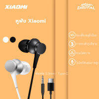 หูฟังสำหรับเสียวมี่ Xiaomi Headphones อินเอียร์ และไมโครโฟนในตัว ใช้กับช่องเสียบขนาด 3.5 mm / Type-C ใช้ได้กับ 4/4A/7A/note3/4X/5/5A/6/6A/S2 Mi 9 8 SE Lite 5S Plus 5X MiX MAX 10 Pro Note 3 Huawei P20 P30 P40 Pro iPhone OPPO VIVO Samsung รับประกัน 1 ปี