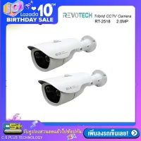 REVOTECH-RT-2518HDI 4in1 กล้องวงจรปิด Bullet Camera 2.0Megapix Full HD 1080P (แพ็คคู่ 2 กล้อง )