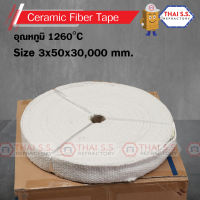 ผ้าเทปทนไฟ ทนความร้อน  (CERAMIC FIBER TAPE) 1260 C  ขนาด  3 x 50 x  30,000 mm