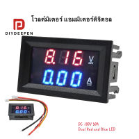 Diydeepen โวลต์มิเตอร์ แอมมิเตอร์ดิจิตอล หน้าจอมีไฟ LED พลังงาน DC 100V 50A Dual Red and Blue LED Digital Volt/Ammeter