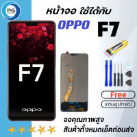 PG SMART หน้าจอ oppo F7 จอF7 จอแท้F7 จอออปโป้ F7 จอชุด LCD Screen Display Touch Panel For oppoF7 แถมไขควง+กาว