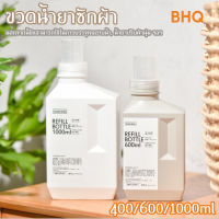 【BHQ】ขวดใส่น้ํายาซักผ้า ขนาดใหญ่ 400 600 1000 มล.เจลอาบน้ำขวด ใช้ซ้ำได้ Empty bottles for dispensing liquids