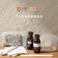 ชุดทำถุงหินหอม DIY SCENT STONE SACHET SET