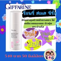 กิฟฟารีน รีแพรี่ สเนล ซีรั่ม Giffarine ซีรั่มบำรุงผิว เนื้อบางเบา ไม่เหนอะหนะ ผิวนุ่ม กระจ่างใส ชุ่มชื้น ขาว เปล่งปลั่ง