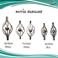 ตะกร้อ สแตนเลส อะไหล่สแตนเลส อุปกรณ์ตกแต่งประตู Stainless steel เกรด304 /อันละ