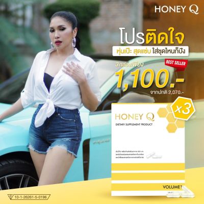 ส่งฟรีของแท้100%ตัวแทนจำหน่ายจากบริษัทโดยตรง HONEY Q ฮันนี่ คิว อาหารเสริมคุมหิวที่คุณเอ้ ชุติมา แนะนำ แผงละ 10 แคปซูล