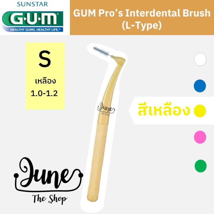 มาใหม่-gum-interdental-brush-l-type-แปรงซอกฟัน-ด้ามจับ-รูปตัว-l-แปรงซอกฟันของคนจัดฟัน