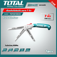 TOTAL ?? เลื่อยกิ่งไม้ รุ่น THFSW18026 พับได้ 7 นิ้ว (180 มม.) เลื่อยกิ่ง เลื่อย