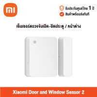 [ศูนย์ไทย] Xiaomi Door and Window Sensor 2 (Global Version) เสี่ยวหมี่ เซ็นเซอร์ตรวจจับประตู/หน้าต่าง