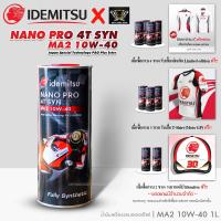 ( Pro+++ ) คุ้มค่า น้ำมันเครื่อง IDEMITSU NANO PRO 4T SYN MA2 10W-40 ซื้อครบ จำนวนรับของแถม Limited edition ฟรี *** ของแถมมีจำนวนจำกัด *** ราคาดี น้ํา มัน เครื่อง สังเคราะห์ แท้ น้ํา มัน เครื่อง มอเตอร์ไซค์ น้ํา มัน เครื่อง รถยนต์ กรอง น้ำมันเครื่อง