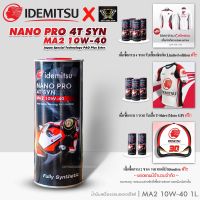 Woww สุดคุ้ม น้ำมันเครื่อง IDEMITSU NANO PRO 4T SYN MA2 10W-40 ซื้อครบ จำนวนรับของแถม Limited edition ฟรี *** ของแถมมีจำนวนจำกัด *** ราคาโปร น้ํา มัน เครื่อง สังเคราะห์ แท้ น้ํา มัน เครื่อง มอเตอร์ไซค์ น้ํา มัน เครื่อง รถยนต์ กรอง น้ำมันเครื่อง