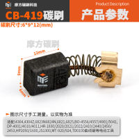 &amp;lt;&amp;gt;CB-419 การปรับแปรงคาร์บอน HR2450BO4556MT9204304 เลื่อยฉลุนำเข้าวัสดุแปรงไฟฟ้า 6*9*12mm