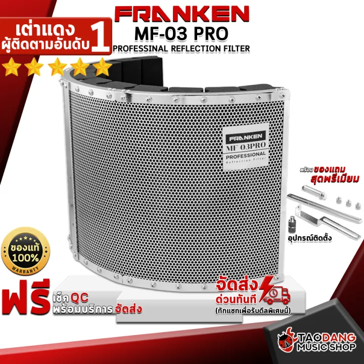 [กทม.&ปริมณฑล ส่งGrabด่วน] ฉากกั้นเสียงสะท้อน Franken MF-03 PRO ...