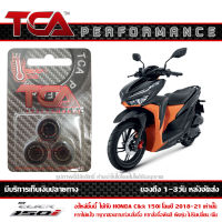 เม็ด ตุ้มน้ำหนัก TCA ของแท้ แพ็ค 3เม็ด สำหรับ HONDA Click 150i ปี 2018 - 2021 มีน้ำหนักให้เลือก ตั้งแต่ 7 8 9 10 11 12 13 14 15 16 17 18 19 20 กรัม ส่งฟรี (เมื่อใช้คูปอง) เก็บเงินปลายทาง