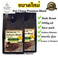 *ขนาดใหม่500กรัม 2 ถุง เมล็ดกาเเฟสดดอยช้าง Premium Coffee Blend :คั่วเข้ม DarknessBlend เมล็ดกาเเฟจากเเหล่งดอยช้างอาราบิก้า+โรบัสต้า หอมละมุนเข้มนุ่ม