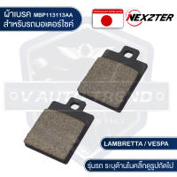 NEXZTER ผ้าเบรค 113113AA หน้า VESPA LX / LXV / S / L / X / 125 / 150 หลัง  VESPA GTS150 / 3V  LAMBRETTA V125 / V200 เบรค ผ้าเบรค ผ้าเบรคมอเตอร์ไซค์ อะไหล่มอไซค์ อะไหล่แต่ง