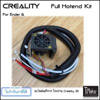 Creality Ender 6 Full Hotend Kit (4001030039)