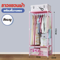 (มี 3 สี)  Hommy ราวตากผ้า DIY + ที่แขวนเสื้อผ้า + พร้อมชั้นวางของ Y - Y 1 , 2 , 3