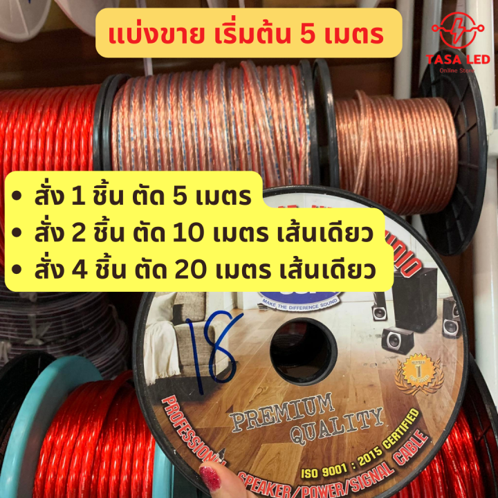 สายลำโพงซับ-ทองแดงผสม-ยี่ห้อssf-รุ่นsf7-สายใหญ่-ใส่ซับ-ชุด-5-เมตร-ลำโพงรถยนต์-ลำโพงบ้าน-มีเก็บปลายทาง