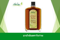 น้ำมันยาวังว่าน Wangwan Medicated Oil 王万药油