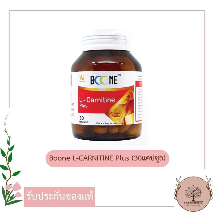 boone-l-carnitine-plus-30-เม็ด-1ขวด-ลดน้ำหนักหรือลดไขมันสะสม