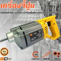 GD เครื่องจี้ปูน รุ่นXH-50 Concrete Vibrators 1800W เครื่องสั่นคอนกรีต