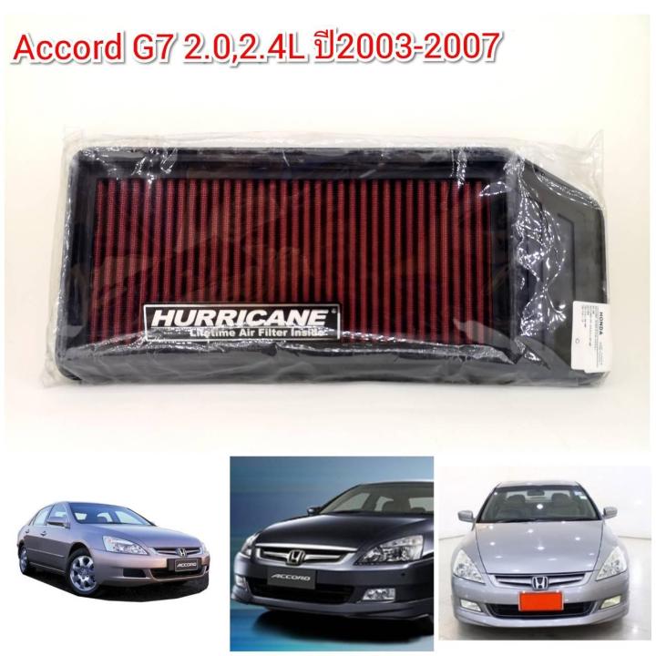 กรองอากาศผ้า (HURRICANE) Honda ACCORD G7 2.0,2.4L ปี 2003-2007