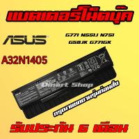 ?( A32N1405 ) Battery Asus Notebook  G771 N551J N751 G58JK G771GK  แบตเตอรี่ โน๊ตบุ๊ค