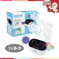 NATUR เนเจอร์ เครื่องปั้มนมไฟฟ้ามอเตอร์คู่ รุ่น D-5 ของแถมมูลค่า 620 บาท !!ใหม่ รับประกัน2ปี