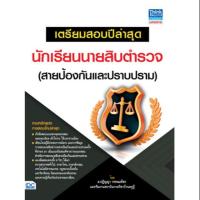 Last year preparation Ten police cadets (Against