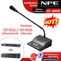 ไมค์ประชุม NPE CF-50CR ชุดไมโครโฟน ไมค์ประธาน คอไมค์ยาว 48cm สำหรับ ประชุม Conference Microphone CF-50 Series - Conference System