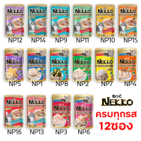 Nekko เพาซ์ จำนวน 12 ซอง อาหารเปียกแมว 70g. มีครบทุกรสชาติ