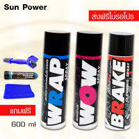 LUBE71 WRAP+WOW+BRAKE แถมฟรี แปรงล้างโซ่+น้ำยาล้างคอท่อไอเสียมินิ ขนาด 40 มล.