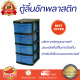 ตู้ลิ้นชัก 4 ชั้น ขนาด 40x45x88 ซม.ตู้ลิ้นชัก ลิ้นชักจัดระเบียบ ลิ้นชักพลาสติก ลิ้นชักใส่ของ