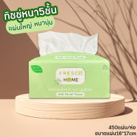 [แพ็ค20ห่อ] Frescohome กระดาษทิชชู่ ทิชชู่เขียว แบบหนา5ชั้น ไม่เป็นขุย