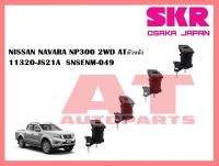 ยางเเท่นเครื่อง เเท่นเกียร์ NISSAN NAVARA NP300 2WD ATตัวหลัง SNSENM-049 ยี่ห้อSKR ราคาต่อชิ้น