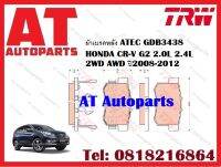 ผ้าเบรค ผ้าเบรคหลัง ATEC GDB3438   HONDA CR-V G3 2.0L 2.4L 2WD AWD ปี2008-2012 ยี่ห้อTRW ราคาต่อชุด