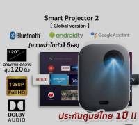 【ประกันศูนย์ไทย 1 ปี 】Xiaomi Smart Projector 2 (Global version)เครื่องฉายภาพคุณภาพสูง ฉายภาพกว้างสูงสุด 120นิ้วโปรเจคเตอร์ รุ่น 2 Android TV รองรับ Google Assistant, Netflix