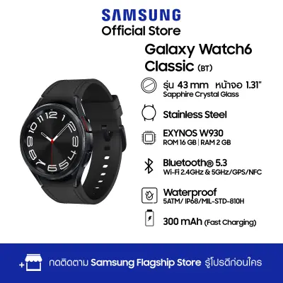 Samsung Galaxy Watch6 Classic 43mm Bluetooth (เริ่มจัดส่งวันที่ 9 มีนาคม เป็นต้นไป)