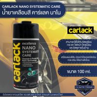 CARLACK NANO SYSTEMATIC CARE ขนาด 100 ml. น้ำยาเคลือบสีคาร์แลคนาโน สูตรน้ำ พร้อม UV Protection และ Cleaner