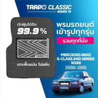 [สินค้า pre-order พร้อมจัดส่งภายใน 7-10 วัน] พรมปูพื้นรถยนต์ Trapo Classic Mercedes Benz S-Class 2nd Series W126 (1986-1991)