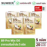 B9 Pro 5 Mixoil บีไนน์โปร น้ำมันสกัดรวม 5 ชนิด 5 กล่อง (20 แคปซูลต่อกล่อง)