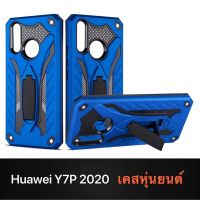 Case Huawei Y7P 2020 เคสหัวเว่ย เคสหุ่นยนต์ Robot case เคสไฮบริด มีขาตั้ง เคสกันกระแทก TPU CASE สินค้ามาใหม่ ส่งจากไทย